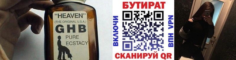 БУТИРАТ вода  Купить  Котлас 
