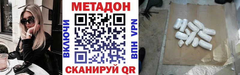 МЕТАДОН methadone  Купить закладки  Котлас 